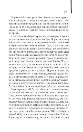 Мемуари гейші - фото 22