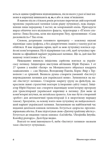 Антропос і бібліон. Есеї розмаїті - фото 5