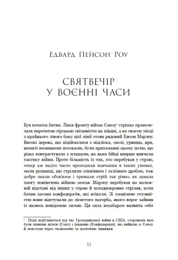 Дари волхвів. Історії під різдвяні дзвони - фото 13