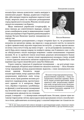 Козацька філософія. Філософська та історіософська думка України XVII-XVIII ст. - фото 7