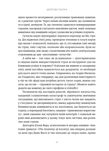 Здорова паніка - фото 4