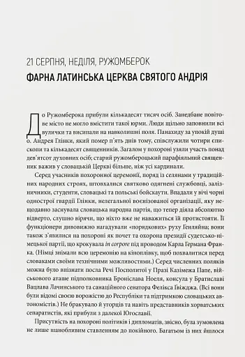 Коли спалахне війна? 1938. Аналіз кризи - фото 4