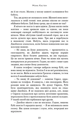 Макстон-хол. Книга 2: Врятуй себе - фото 4
