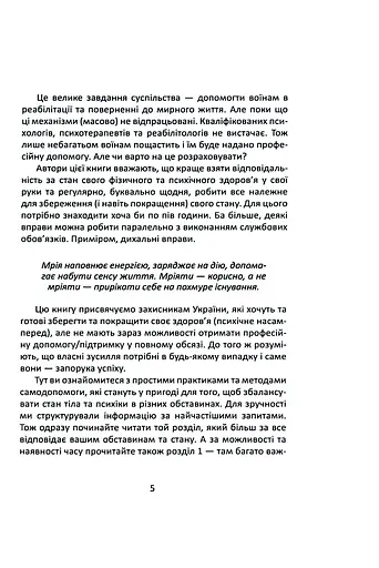 Як залишитися собою під час війни та після. Практики психофізичного здоров’я воїна - фото 4