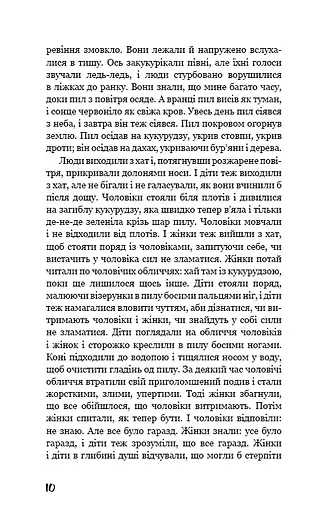 Грона гніву - фото 8