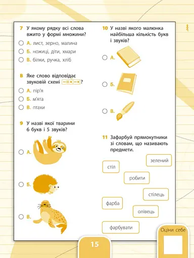 Усі види тестів. Українська мова. 2 клас - фото 3