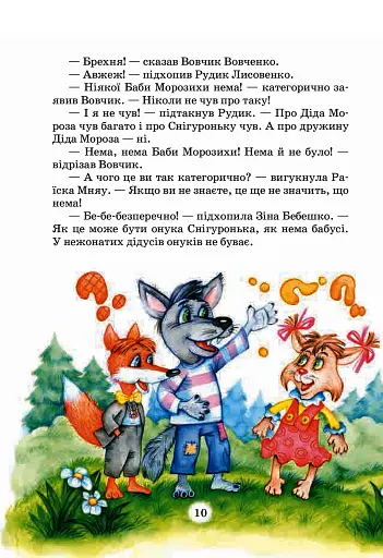 Таємний агент Порча і козак Морозенко. Таємниці лісею Кондор - фото 7