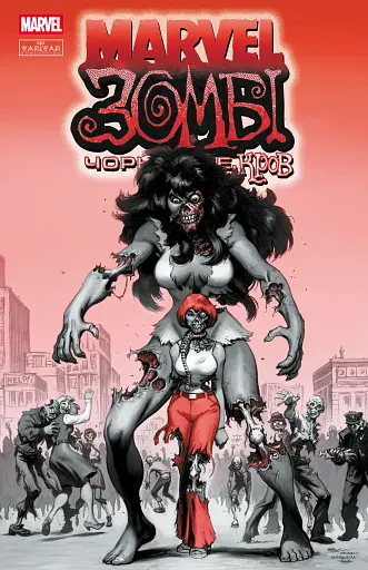 Marvel Зомбі: Чорне, Біле, Кров. Випуск 3 - Алекс Сеґура - фото 1