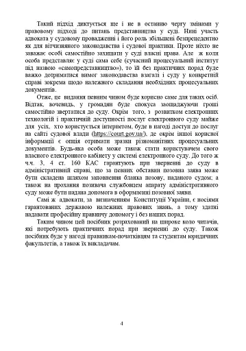 Процесуальні документи в адміністративному судочинстві - фото 5