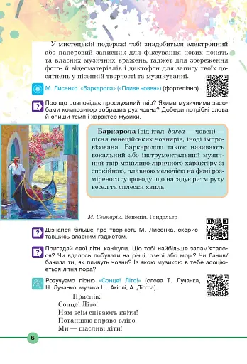 Мистецтво. Підручник інтегрованого курсу для 5 класу - фото 5