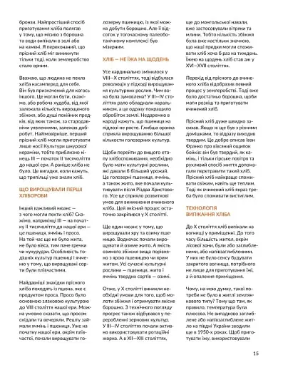 Локальна історія №8/2023 (тема "Хліб") - фото 6