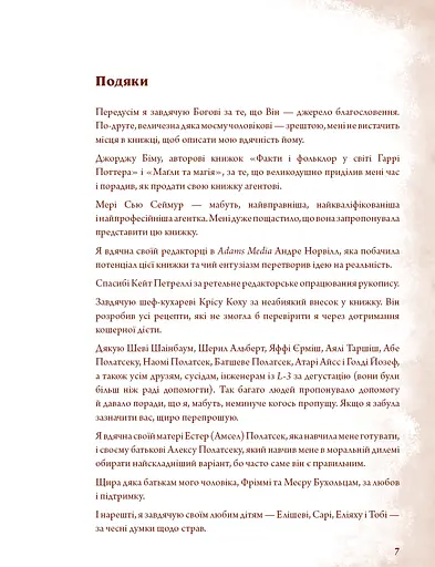 Неофіційна кулінарна книга Гаррі Поттера - фото 4