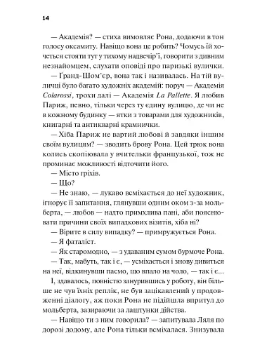 Боги мого краю дуже люблять кров - фото 13