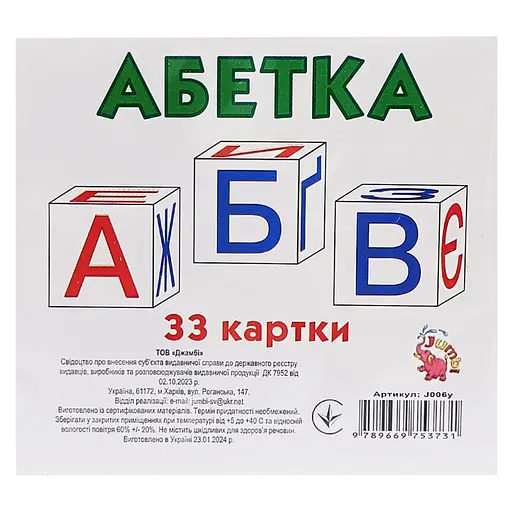 Розвиваючі міні-картки для дітей Алфавіт Jumbi J006y 33 картки - фото 1