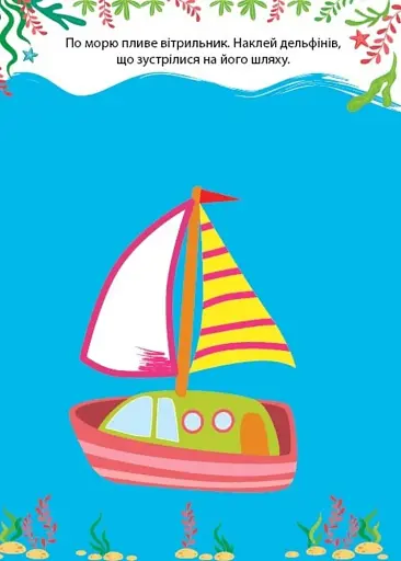 Наліпки-розмальовки. Зайчик - фото 2