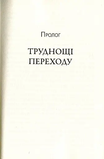 П'ятий ризик - фото 3