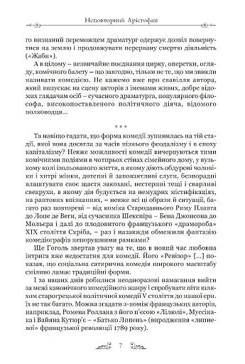 Арістофан. Комедії - фото 4