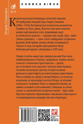 Quo vadis (Камо грядеши) - Генрик Сенкевич - фото 2