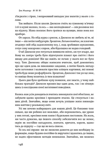 Я!Я!Я! Як перевиховати егоїстичну дитину (або її батьків) - фото 16