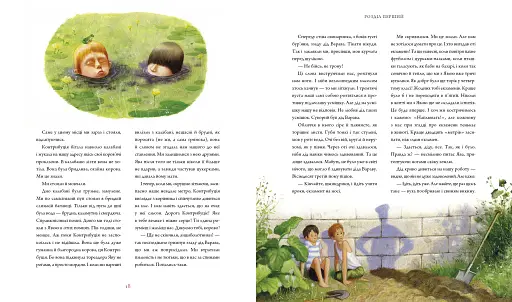 Тореадори з Васюківки. Ілюстроване видання - фото 3