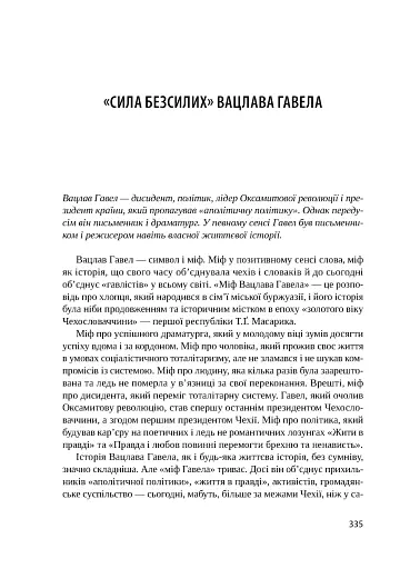 Чеські історії ХХ століття - фото 12