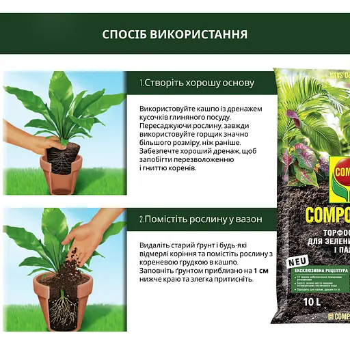 Торфосуміш COMPO SANA® для зелених рослин і пальм 10 л - фото 7
