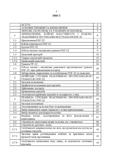 Керівництво зі стрілецької справи до реактивних протитанкових гранат «РПГ-22» - фото 2