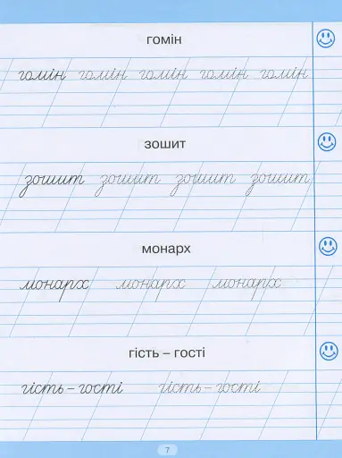 Тренажер для списування слів, словосполучень і речень - фото 8