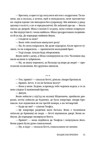 Два пасинки митрополита - фото 21