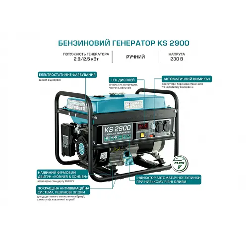 Генератор Könner&Söhnen KS 2900 (2,9 кВт) - фото 7