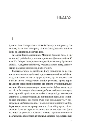 Зникнення Северина Рибалки - фото 7