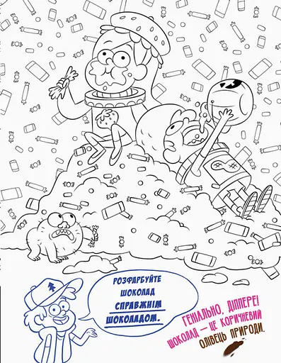 Disney. Гравіті Фолз. Не розфарбовуй цю книжку! - фото 7