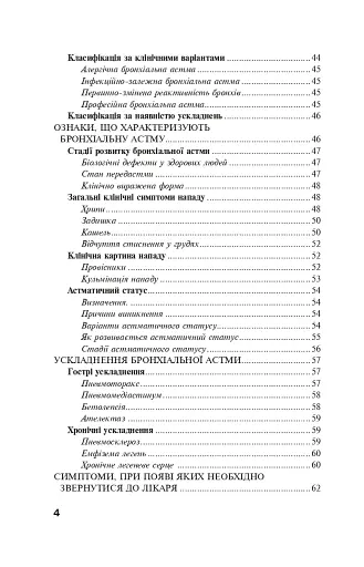Бронхіальна астма - фото 8