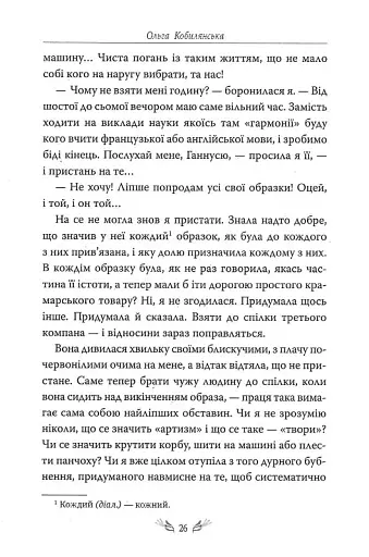 Valse mélancolique. Вибрані твори - фото 10