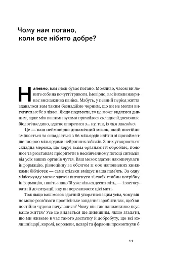Чому нам погано, коли все нібито добре - фото 4