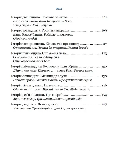 Бог не байдужий - фото 3