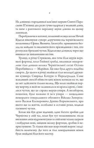Упир. Слідами монстрів. Хроніки лікаря. Книга 1 - фото 3