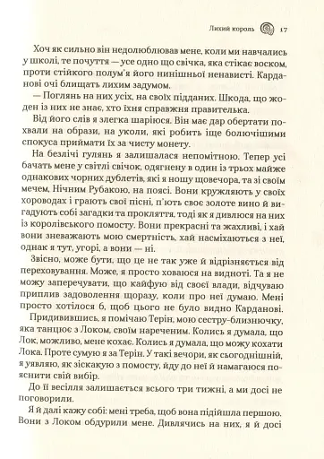 Лихий король - фото 12