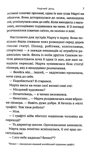 Чорний дощ - фото 4