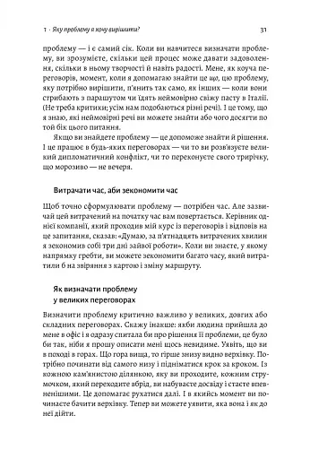 Не бійся спитати. 10 кроків до вдалих переговорів - фото 7