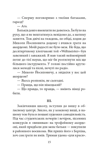 Цвіт споришу. Новели, оповідки, бувальщини - фото 13