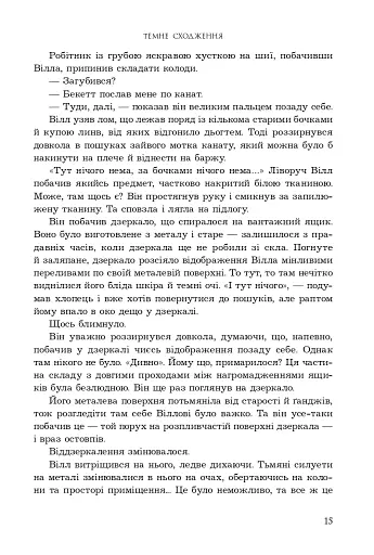 Темне сходження - фото 10