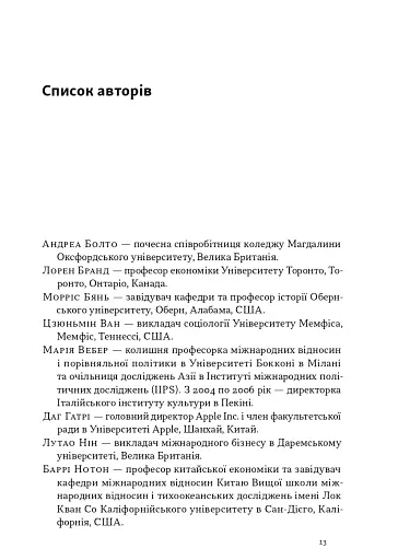 Китайське диво і державний капіталізм. Від планової економіки до моделі прискореного зростання - фото 5