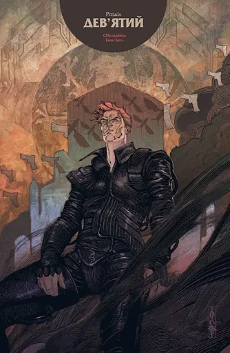 Дюна. Дім Атрідів. Книга 3 - фото 10