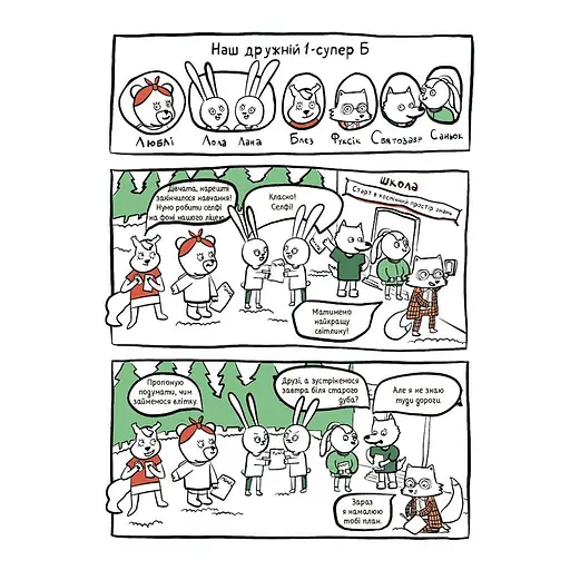 Летние каникулы "Крутые каникулы 1 класс" КТК001, 56 страниц - фото 2