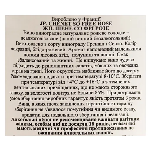 Вино Франція JP Chenet Гренаш безалкогольне рожеве солодке 0.75 л - фото 7
