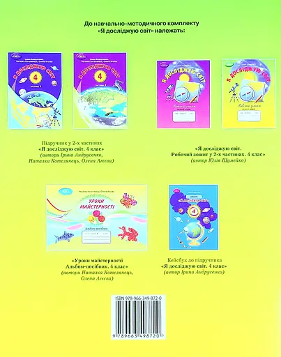 Я исследую мир. 4 класс. Рабочая тетрадь. Часть 2 - фото 2