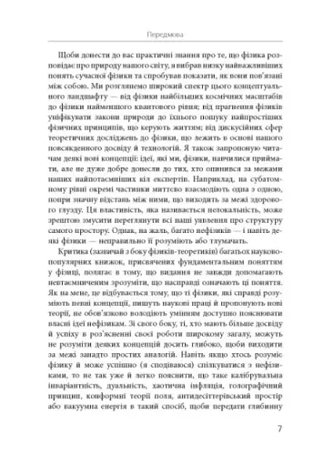 Світ очима фізика - фото 6