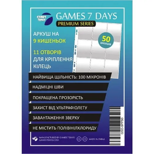 Аксесуар Games 7 Days Аркуш на 9 кишеньок, 11 отворів, 100 мкм 9 Pocket Page, 11 Holes, 100 micron (GSD-9PP50)