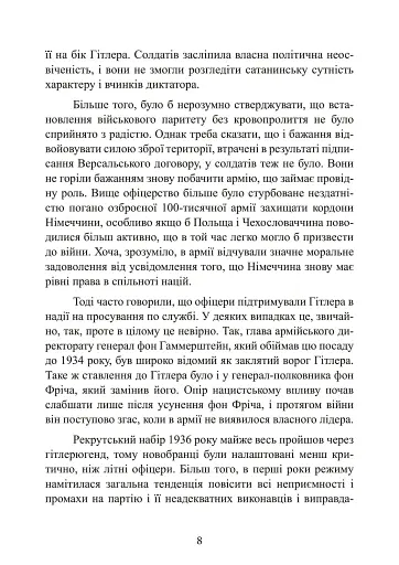 Німецька армія на Західному фронті. Спогади начальника Генерального штабу. 1939 – 1945 - фото 8